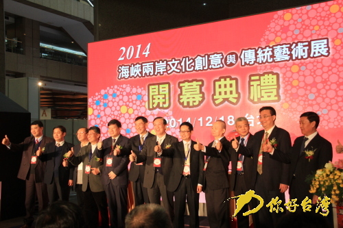 2014海峡两岸文创与传统艺术展台北开幕 2014海峡两岸文创与传统艺术展台北开幕