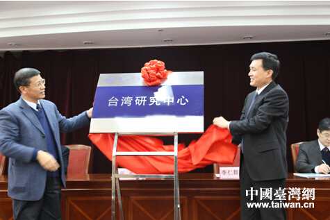 安徽省台办主任张永(右)与安徽大学党委书记李仁群共同为台湾研究中心揭牌