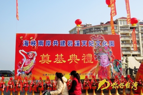 海峡两岸共建岩溪天妃文化园 海峡两岸共建岩溪天妃文化园