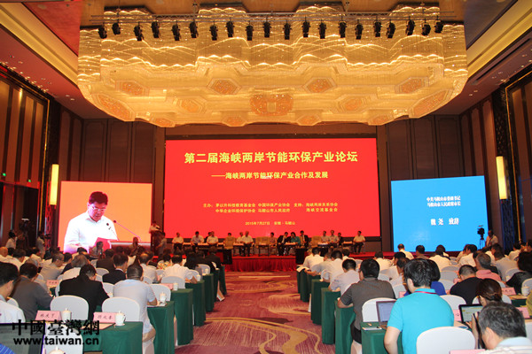 第二届海峡两岸节能环保产业论坛在马鞍山盛大