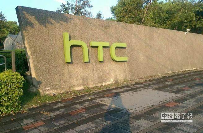 台湾HTC总部裁员 预计400人10底前走路