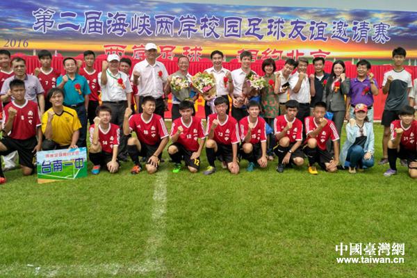 2016第二届两岸校园足球邀请赛在京开幕