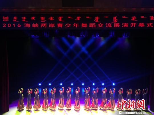 海峡两岸青少年舞蹈交流展演首次走进大陆少数民族地区