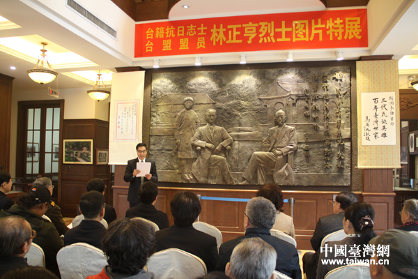 台籍抗日志士、台盟盟员林正亨烈士图片特展在京开幕