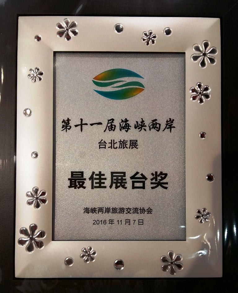 “到山东过好年”好客山东唱响第十一届海峡两岸台北旅展 “到山东过好年”好客山东唱响第十一届海峡两岸台北旅展