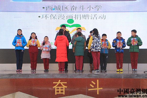 两岸同胞携手办公益 环保漫画书走进奋斗小学