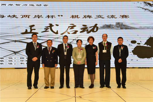 陈泽兰、马振杰、陈菁淳、刘雨青与嘉宾共同为海峡两岸棋牌交流赛揭开序幕 陈泽兰、马振杰、陈菁淳、刘雨青与嘉宾共同为海峡两岸棋牌交流赛揭开序幕