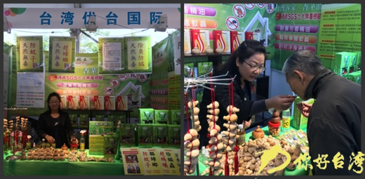 台湾客家香茅油展位 台湾客家香茅油展位