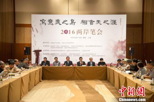 图为两岸笔会举行名家见面座谈会。 洪坚鹏 摄