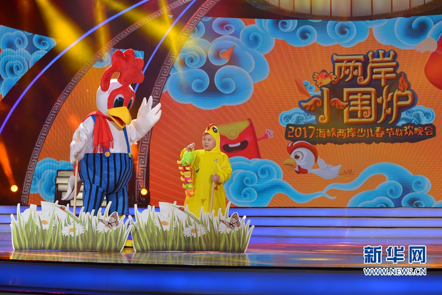 2017海峡两岸少儿春节大联欢启动录制 2017海峡两岸少儿春节大联欢启动录制