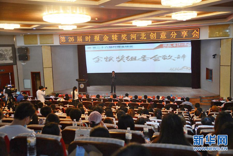 创意就是超能力 第26届时报金犊奖河北创意分享会在河北地质大学召开 创意就是超能力 第26届时报金犊奖河北创意分享会在河北地质大学召开