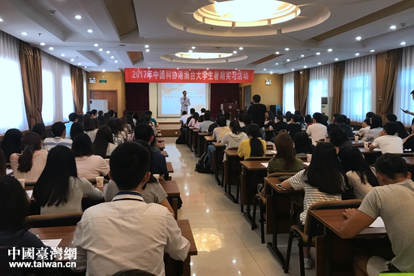 2017年中国科协港澳台大学生暑期实习欢迎仪式在京举行。