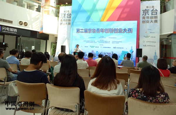 第二届京台青年创新创业大赛举行北京区复赛 