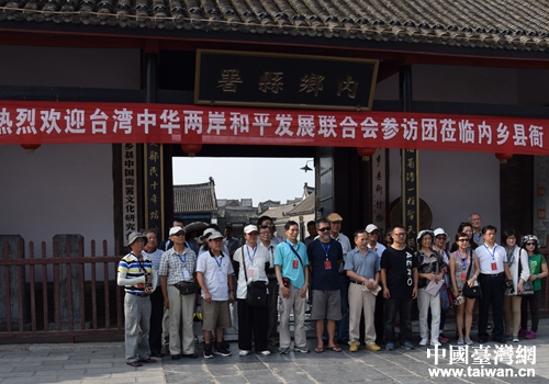 台湾中华两岸和平发展联合会参访团到南阳内乡县参访 台湾中华两岸和平发展联合会参访团到南阳内乡县参访