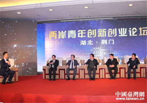 两岸青年创新创业论坛会场 两岸青年创新创业论坛会场