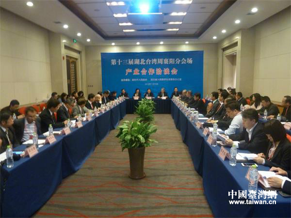 第十三届湖北台湾周襄阳分会场产业合作洽谈会现场 第十三届湖北台湾周襄阳分会场产业合作洽谈会现场