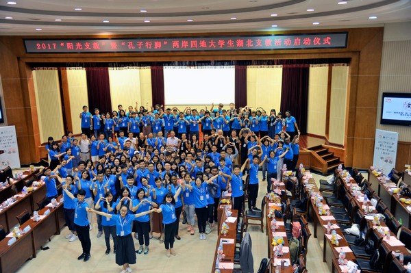 2017“阳光支教”暨“孔子行脚”活动启动 2017“阳光支教”暨“孔子行脚”活动启动