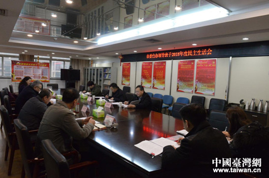 武汉市委台办领导班子召开2018年民主生活会