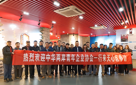 中华两岸青年企业协会赴长沙市天心区参访交流