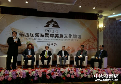 2014第四届海峡两岸美食文化论坛现场