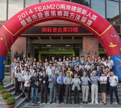 “2014两岸建筑新人奖暨城市发展策略与方法论坛 ”现场 “2014两岸建筑新人奖暨城市发展策略与方法论坛 ”现场