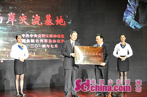 潍坊齐鲁台湾城被授予"海峡两岸交流基地"牌匾 潍坊齐鲁台湾城被授予"海峡两岸交流基地"牌匾