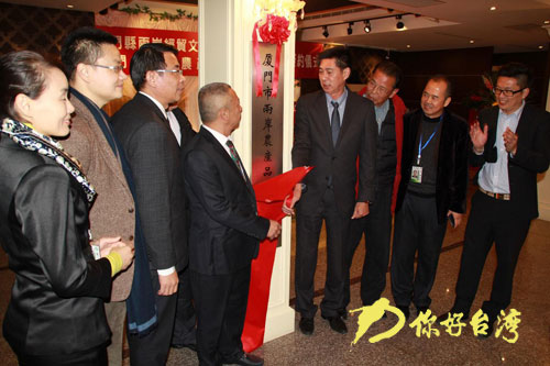 厦门市两岸农产品流通协会金门设立代表处 厦门市两岸农产品流通协会金门设立代表处