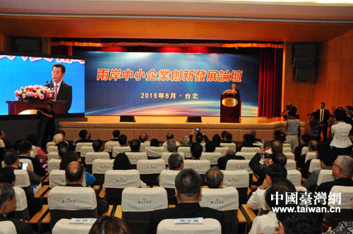 6月23日,第二十一届鲁台经贸洽谈会主题活动“两岸中小企业创新发展论坛”在台北圆山大饭店举行