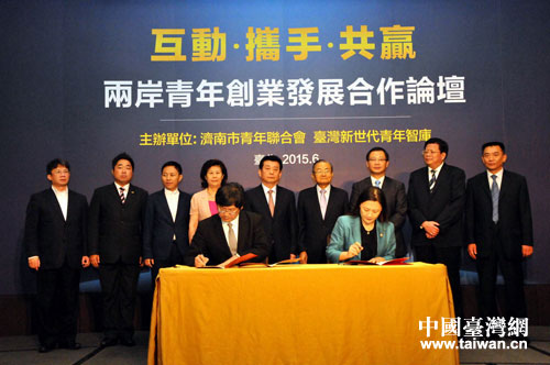 济南市青年联合会与台湾青年团体负责人签署合作协议