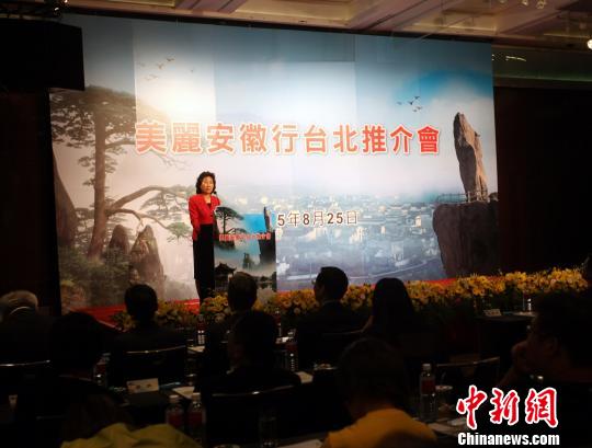 安徽省台北推介“美丽安徽行”四大最新主题旅游