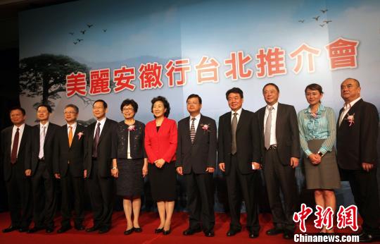 安徽省台北推介“美丽安徽行”四大最新主题旅游