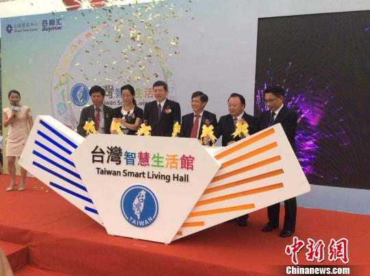 台湾智慧生活馆落户广州荟萃众多台湾科技精品