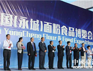 台湾特色食品亮相第八届中国(永城)面粉食品博览会
