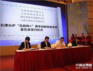 青春e起创——云港台沪四地青年相聚曲靖话创业