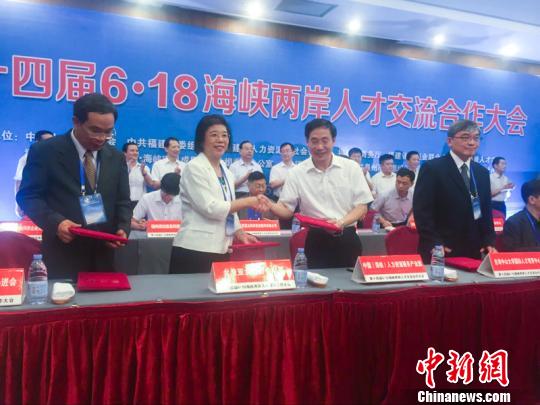 福建深化两岸人才交流合作9个闽台人才合作项目签约