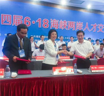 福建深化两岸人才交流合作 9个闽台人才合作项目签约