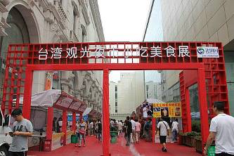 沈阳中街举办台湾夜市美食节 沈阳中街举办台湾夜市美食节