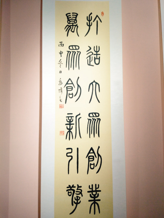 “创意无限·创梦成真”海峡两岸创文化弘扬培育书法篆刻作品邀请展开幕 “创意无限·创梦成真”海峡两岸创文化弘扬培育书法篆刻作品邀请展开幕