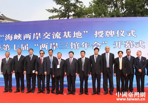 2016年9月22日,海峡两岸交流基地授牌仪式暨第七届“两岸三馆年会”在沈阳张氏帅府博物馆举行 2016年9月22日,海峡两岸交流基地授牌仪式暨第七届“两岸三馆年会”在沈阳张氏帅府博物馆举行