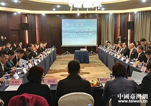 沈阳市台办、共青团沈阳市委、沈阳市青年联合会与台北市青年联合会共同举办沈阳台湾青年企业家座谈会 沈阳市台办、共青团沈阳市委、沈阳市青年联合会与台北市青年联合会共同举办沈阳台湾青年企业家座谈会