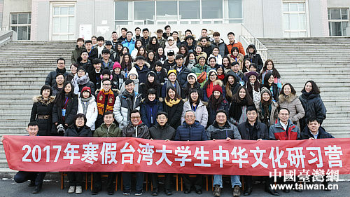 2017年寒假台湾大学生中华文化研习营沈阳开营 2017年寒假台湾大学生中华文化研习营沈阳开营