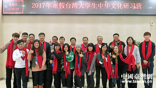 2017年寒假台湾大学生中华文化研习营沈阳开营 2017年寒假台湾大学生中华文化研习营沈阳开营