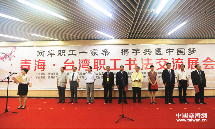 青海·台湾职工书法交流展开幕 青海·台湾职工书法交流展开幕