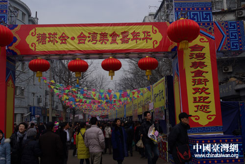 台湾美食街亮相青岛海云庵糖球会