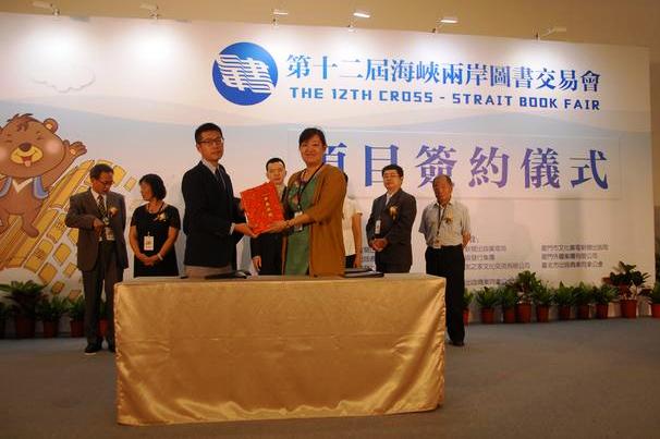 青岛出版集团亮眼第十二届海峡两岸图书交易会 青岛出版集团亮眼第十二届海峡两岸图书交易会