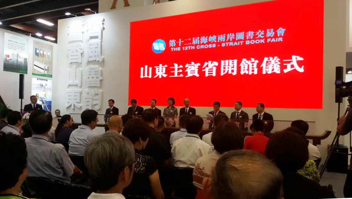 第十二届海图会台北落幕 山东系列主题活动成亮点 第十二届海图会台北落幕 山东系列主题活动成亮点
