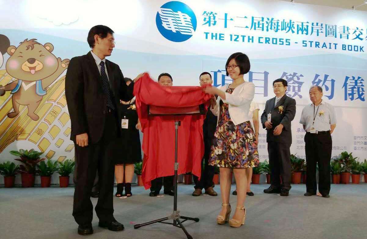 第十二届海图会台北落幕 山东系列主题活动成亮点 第十二届海图会台北落幕 山东系列主题活动成亮点