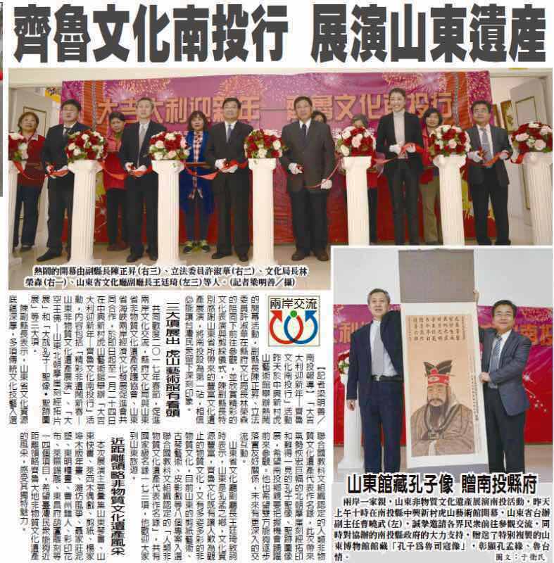 “大吉大利迎新年—齐鲁文化台湾行”圆满结束 “大吉大利迎新年—齐鲁文化台湾行”圆满结束