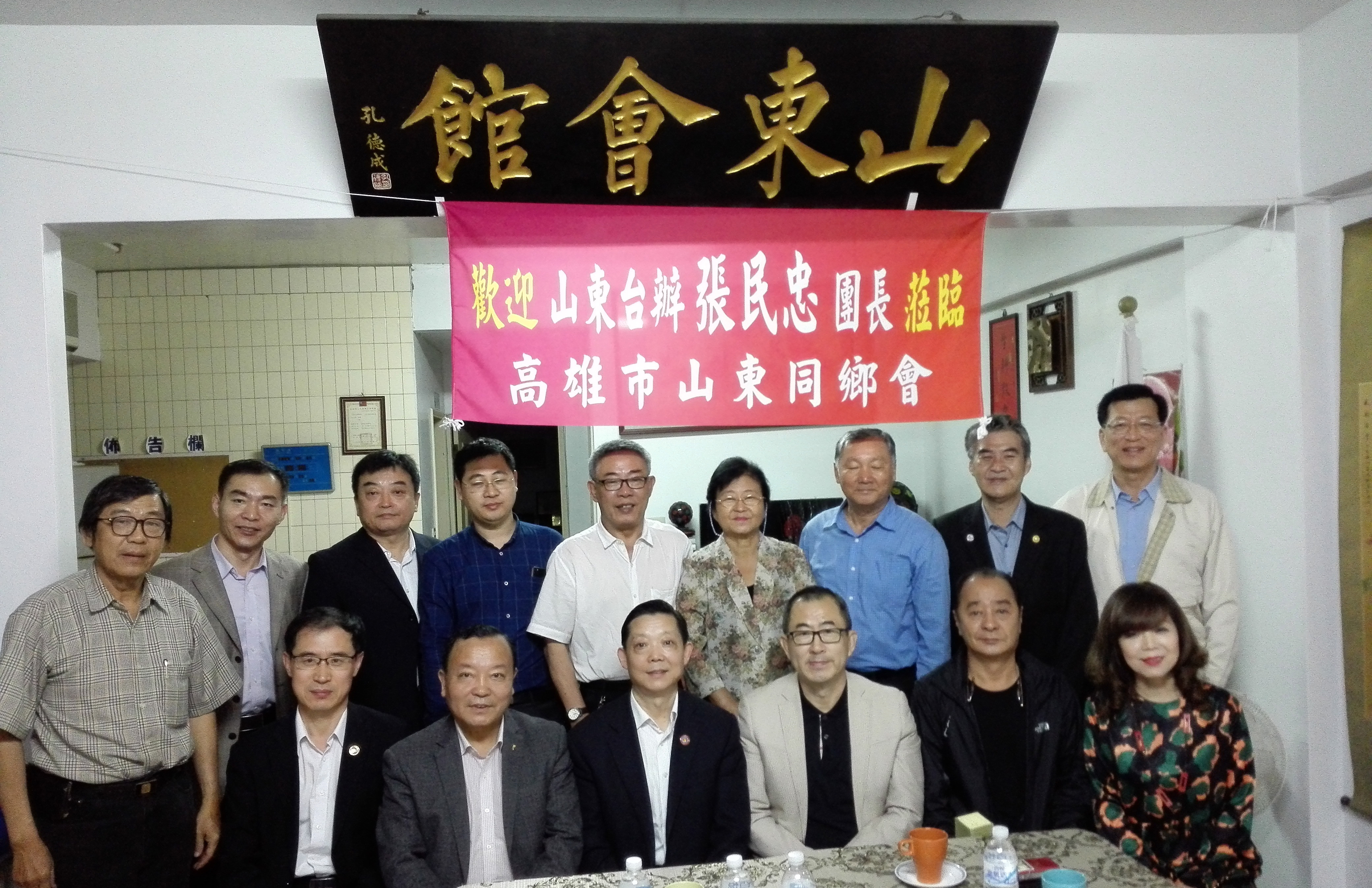 3月28日,省台办副主任、省台属联谊会会长张民忠一行与高雄市山东同乡会座谈交流 3月28日,省台办副主任、省台属联谊会会长张民忠一行与高雄市山东同乡会座谈交流