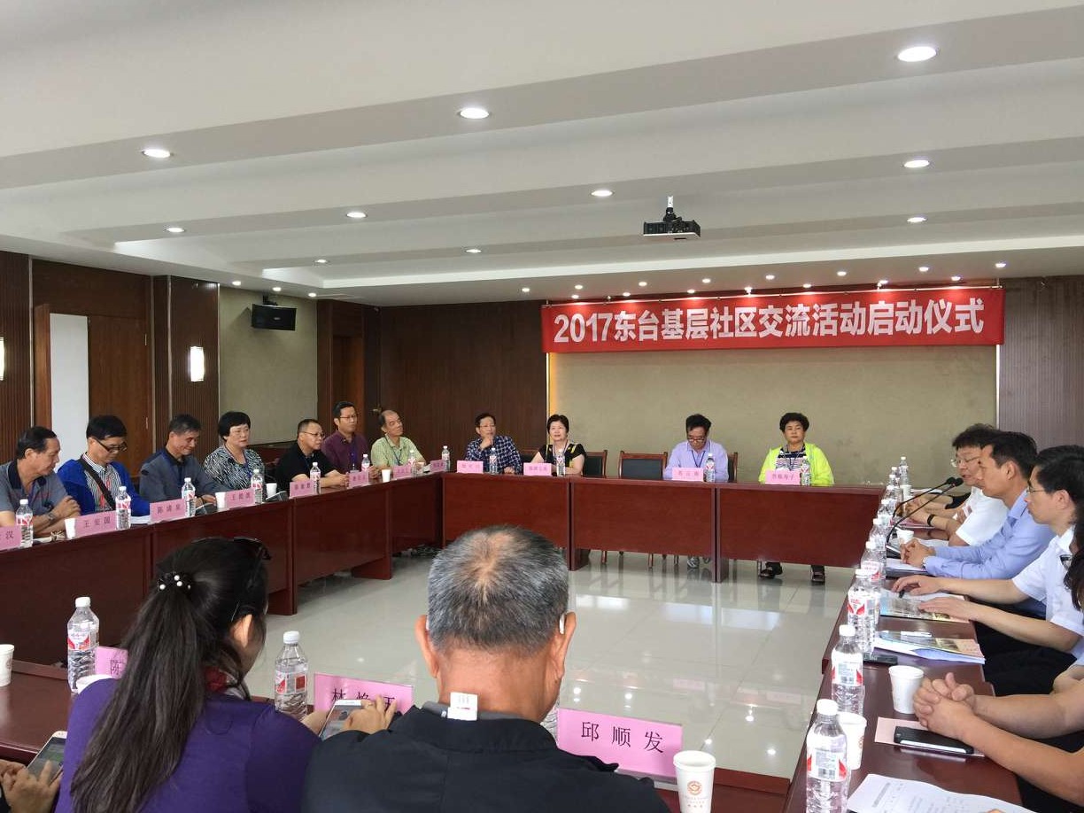 2017东台基层社区交流活动启动 2017东台基层社区交流活动启动